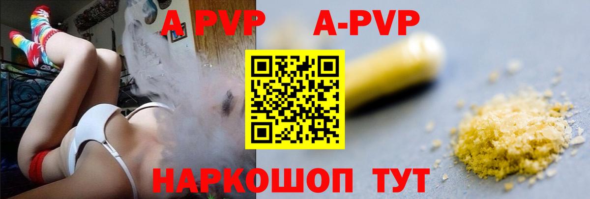 Альфа ПВП VHQ Конаково