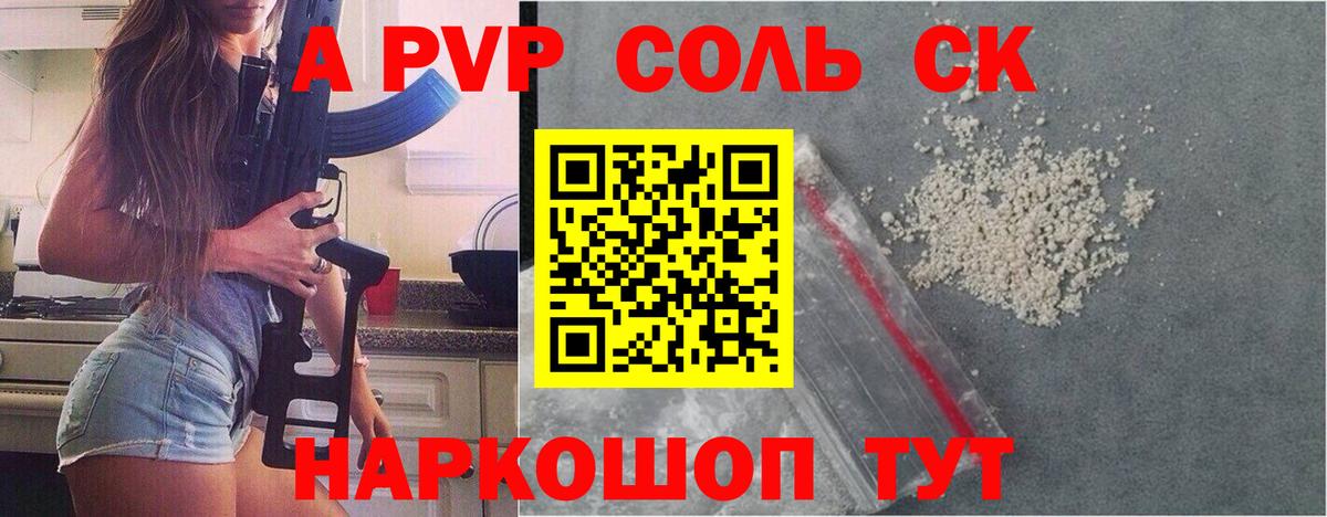 А ПВП Соль  Альфа ПВП VHQ  Alpha PVP  Конаково  Вход с VPN 