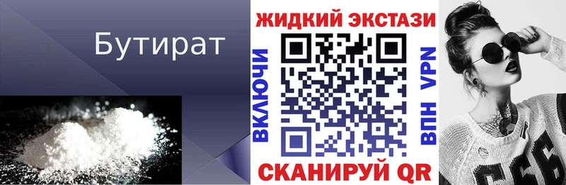 Бутират Butirat Конаково