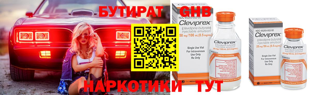 БУТИРАТ BDO Конаково