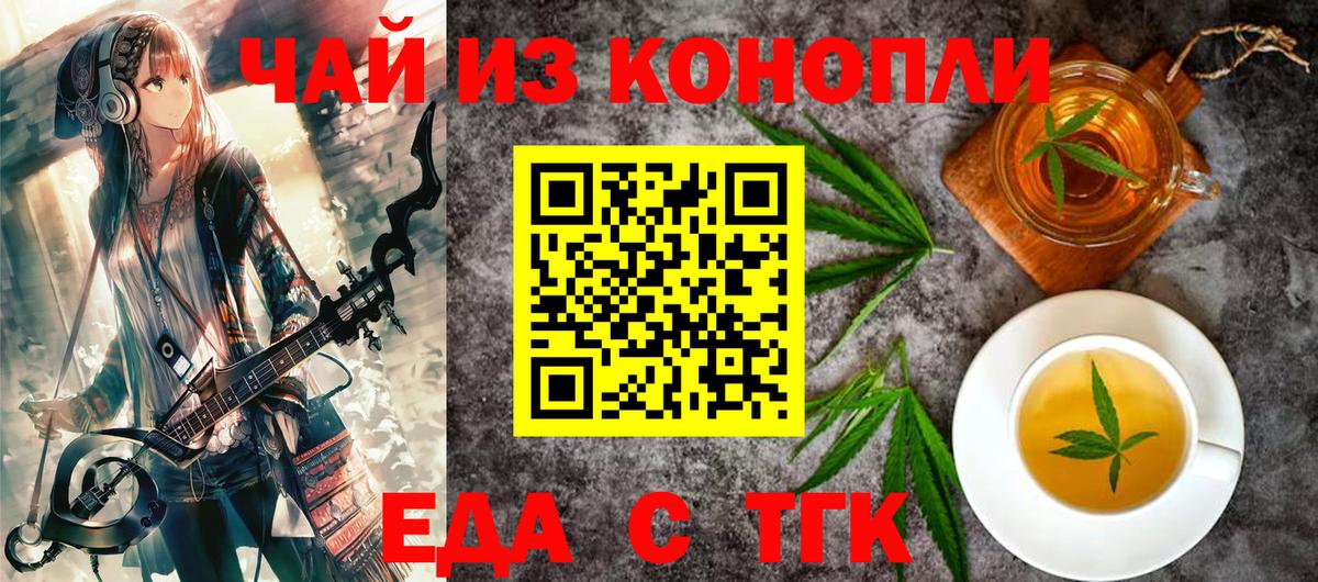 Еда ТГК марихуана Конаково