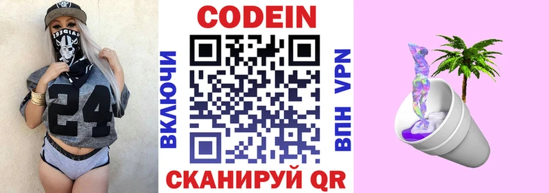 Кодеин напиток Lean (лин)  Конаково 