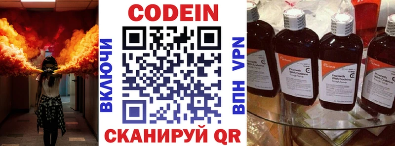 Кодеин напиток Lean (лин) Конаково