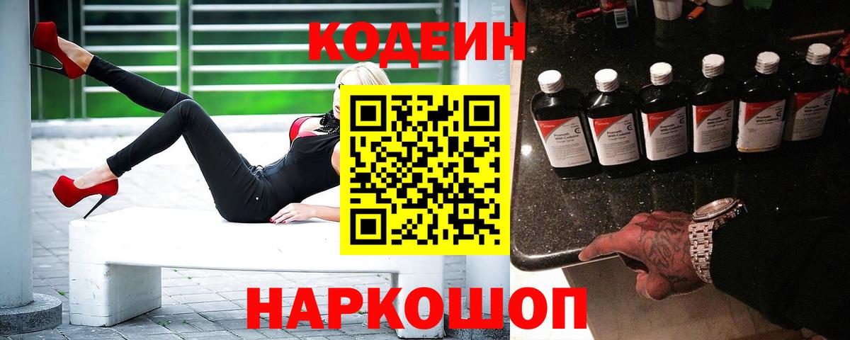 Codein Purple Drank Конаково
