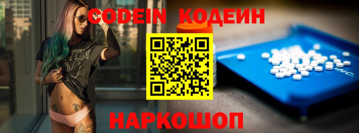 Кодеиновый сироп Lean напиток Lean (лин)  Вход с VPN  Кодеиновый сироп Lean Purple Drank  Конаково 