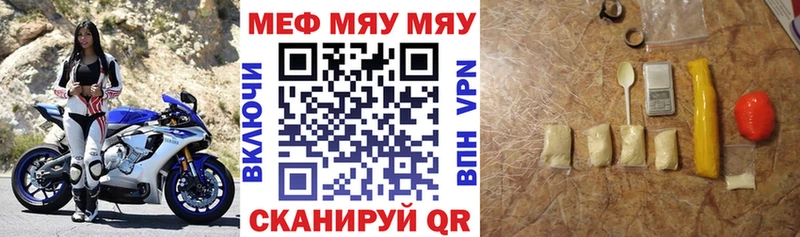 МЕФ мяу мяу  Конаково 
