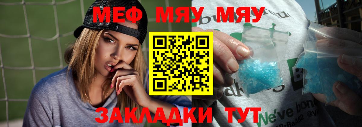 Меф мяу мяу  Конаково