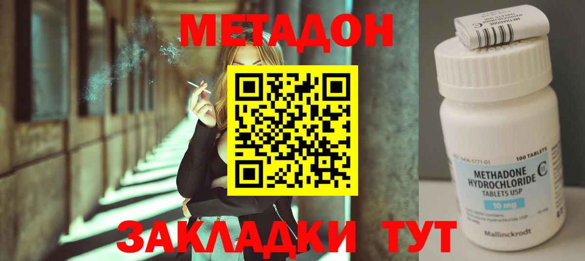 Конаково  Метадон белоснежный  Вход с VPN 